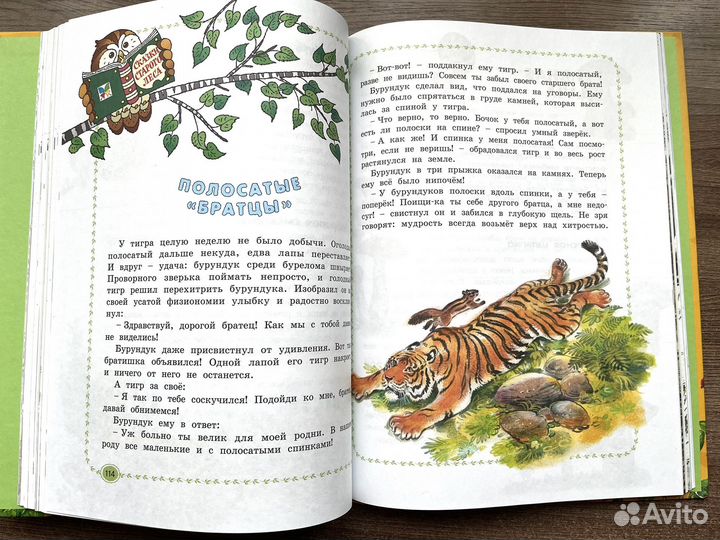 Хрестоматия по окружающему миру 1-4 класс