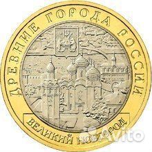 10 рублей 2009 г. Великий Новгород 