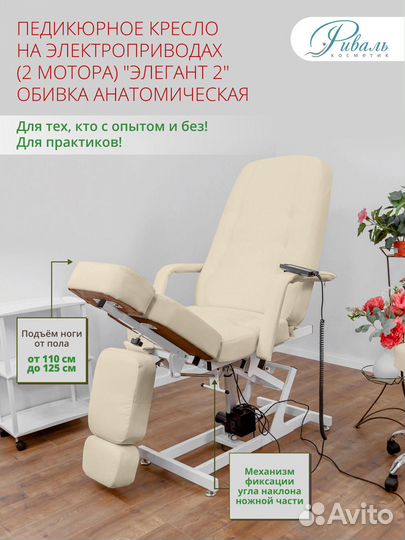 Педикюрное кресло