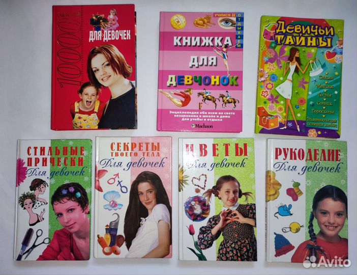 Книги для девочек 7 штук