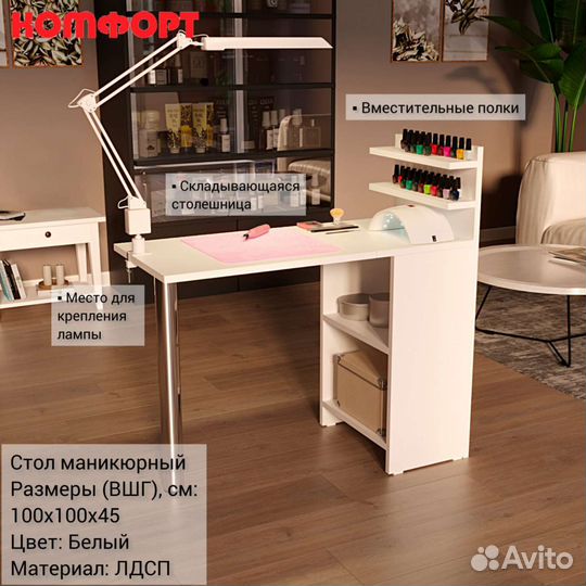 Маникюрный столик новый