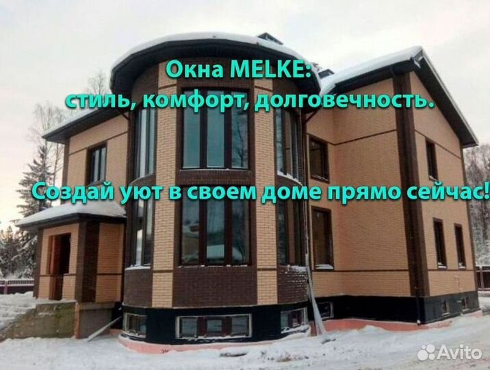 Новые пластиковые окна Melke veka