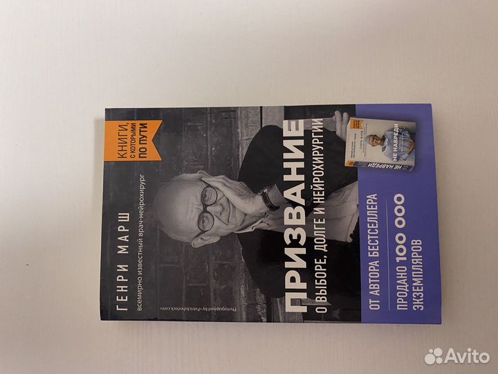 Книги Генри Марш