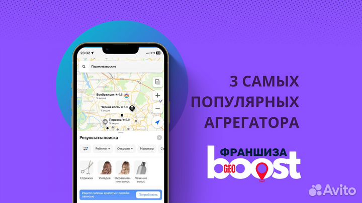 Готовый бизнес по франшизе GeoBoost