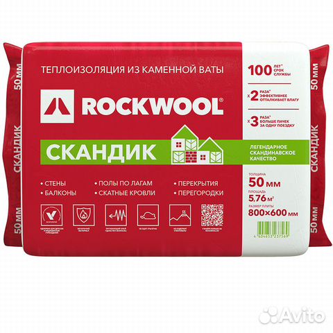 Утеплитель каменная вата Rockwool Скандик