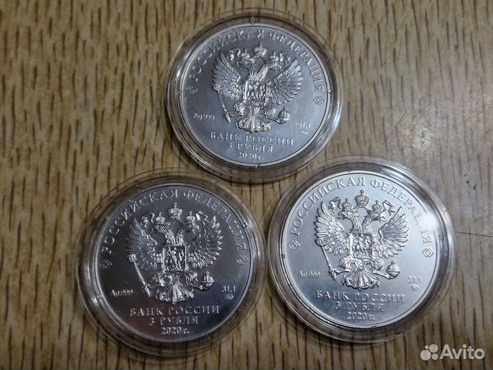 3 рубля 2020 г ммд Георгий Победоносец