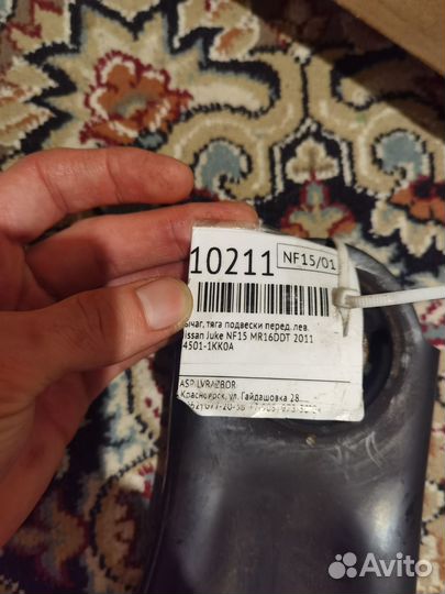 Рычаг nissan juke, ниссан жук f15