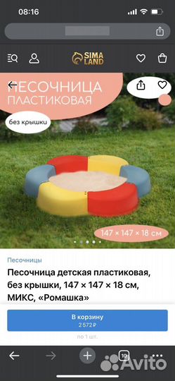 Песочница пластик бу