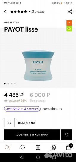 Payot Lisse сыворотка для лица