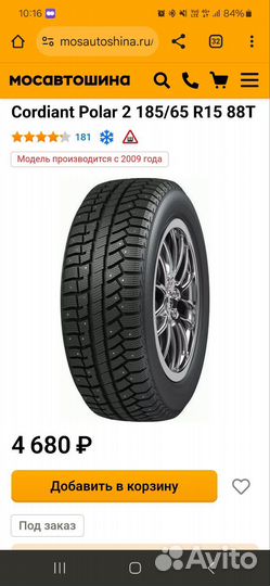 Cordiant Polar 2 185/65 R15 91T