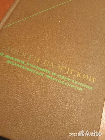 Диоген Лаэрций