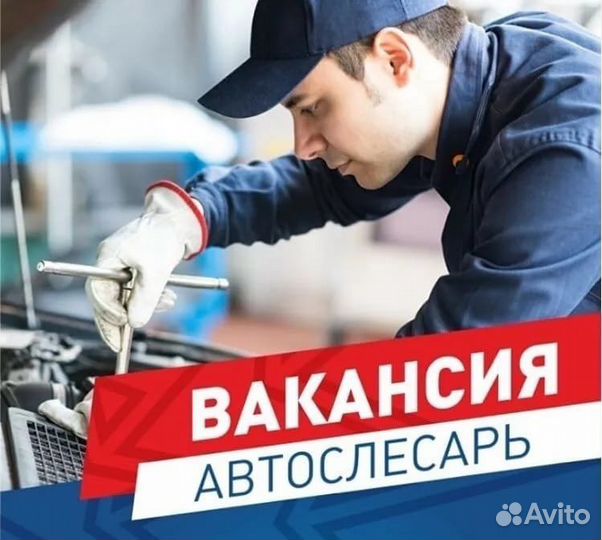 Автослесарь с проживанием