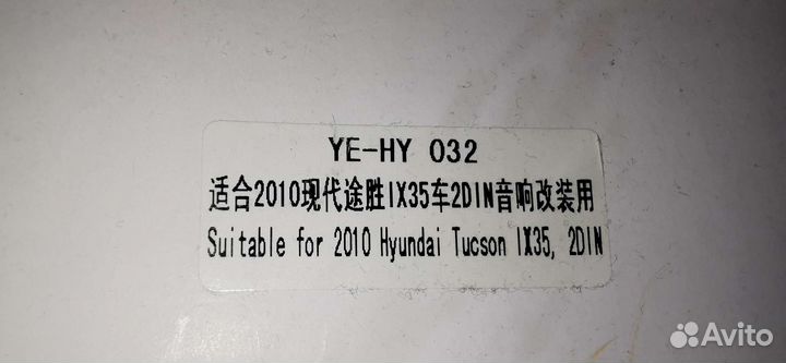 Переходная рамка hyundai IX 35