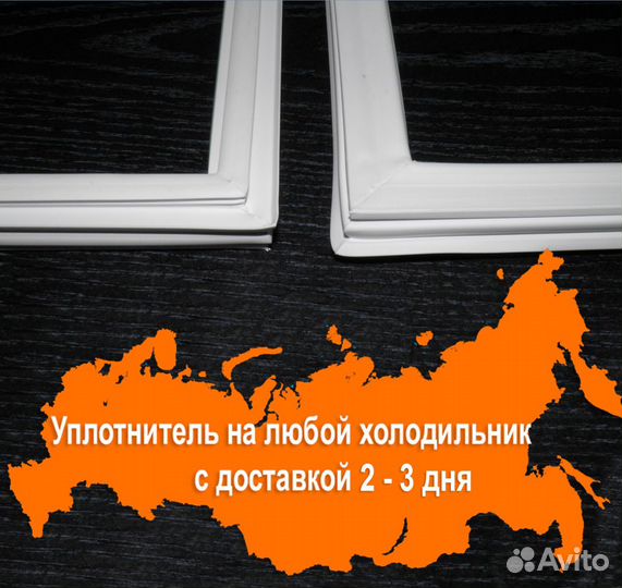 Уплотнительная резина для двери холодильника