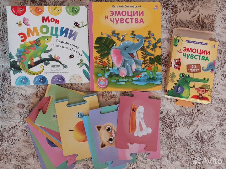 Книги и игра про эмоции для детей, цена за все