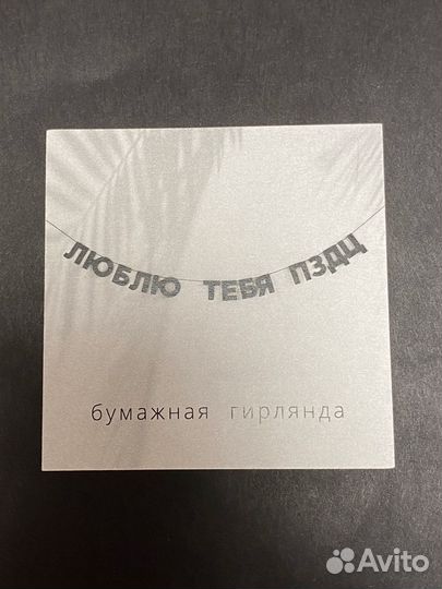 Бумажная гирлянда