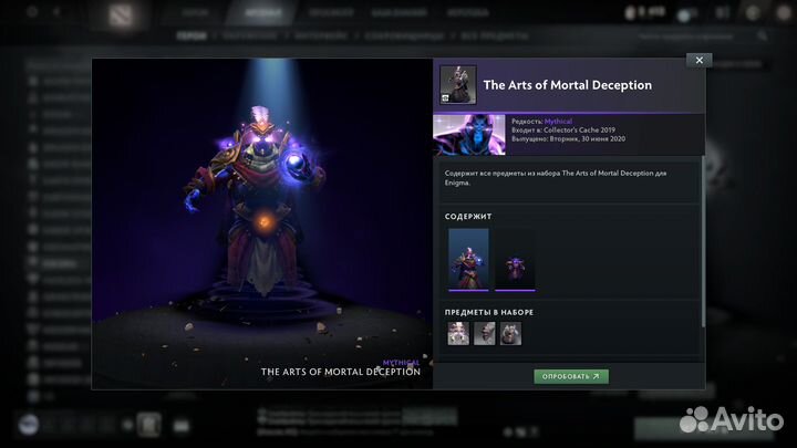 Collector's Cache 2019 Dota 2