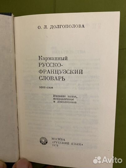 Словари по английскомуи французскому