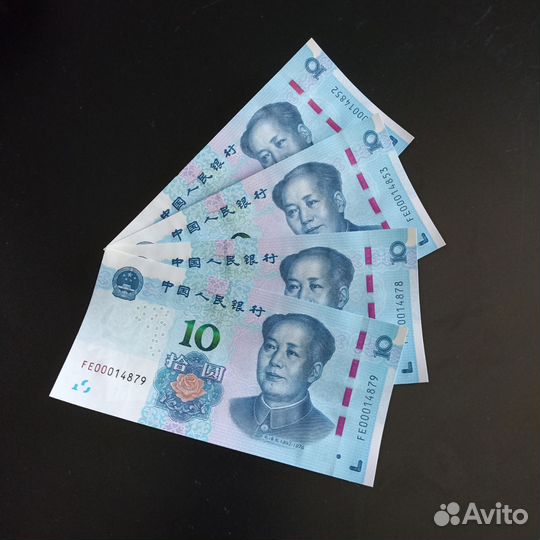 Юани банкноты Китая 10 и 1