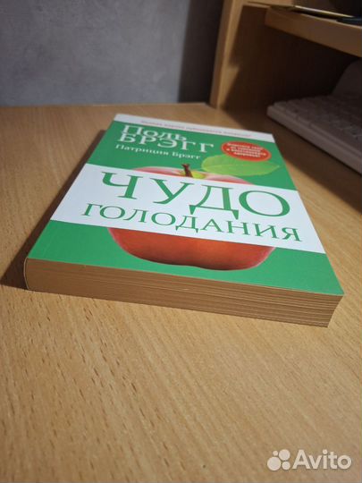 Книга Чудо голодания