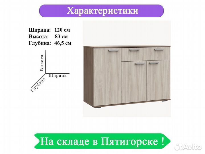 Комод 120 см ширина