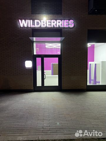 Продам пвз Wildberries