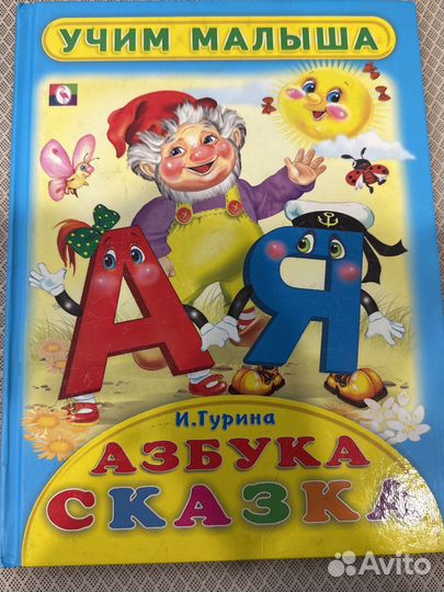 Азбука букварь счет