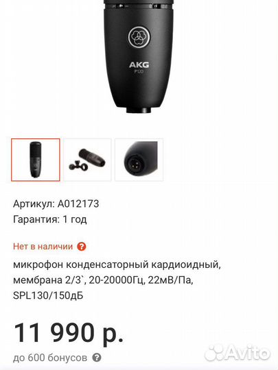 Микрофон akg p120
