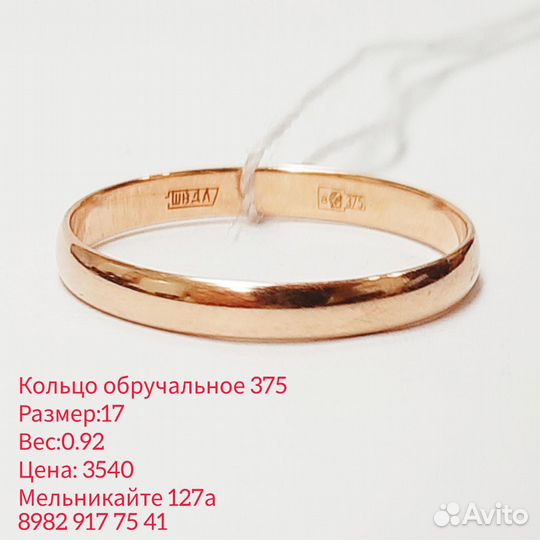 Обручальные кольца 375 пробы
