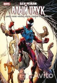Комикс Марвел Алый паук