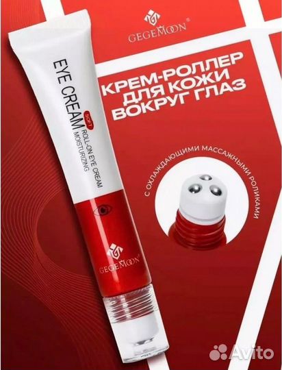 Крем-роллер для кожи вокруг глаз