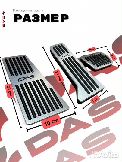 Накладки на педали Mazda CX-5 / Мазда сх-5 2013-2024 г.в автомат