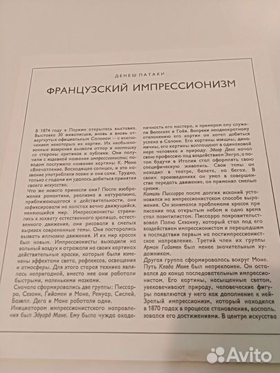 Французский импрессионизм, Denes Pataky, 1973г