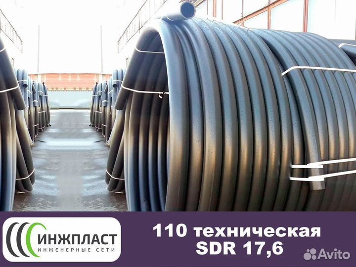 Труба пнд техническая 110