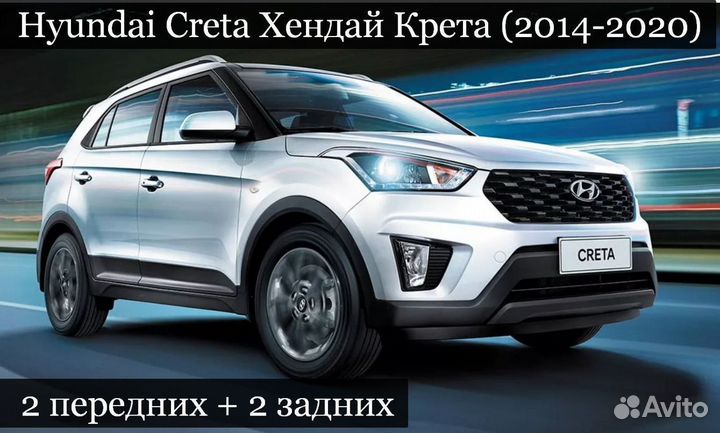 Брызговики Hyundai Creta(2014-2020)