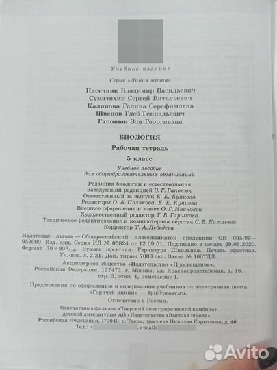 Рабочая тетрадь по биологии 5 класс, Пасечник