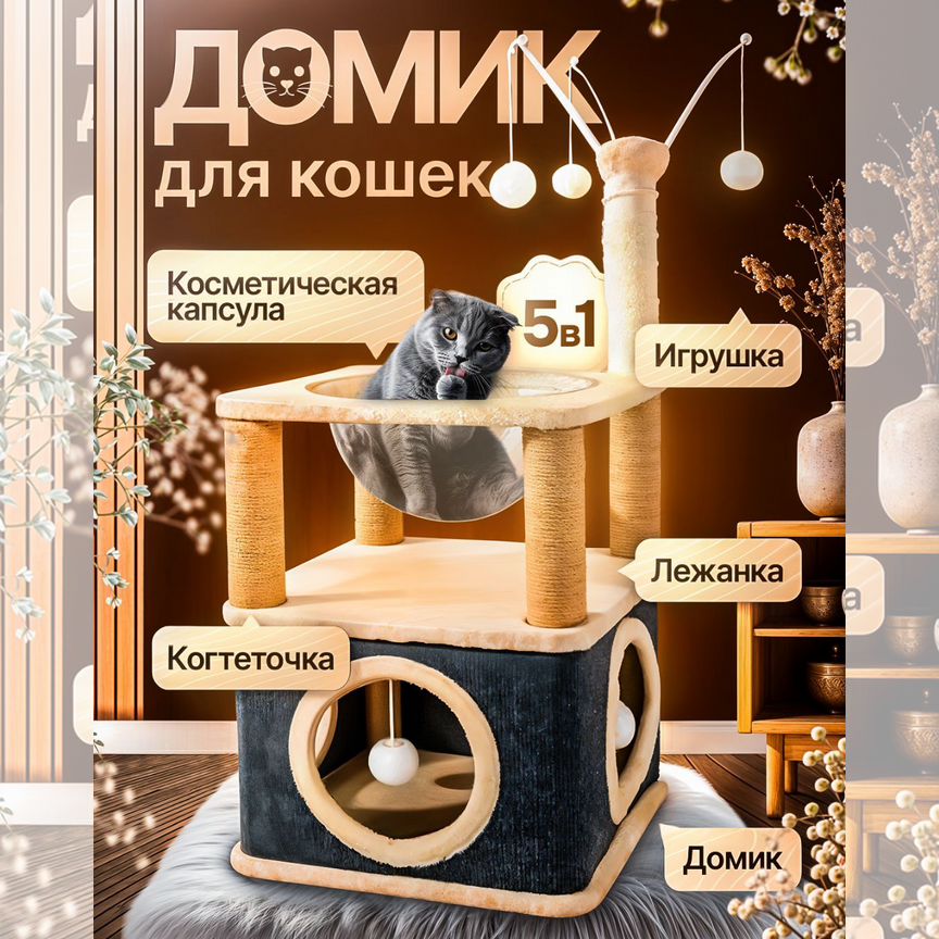 Домик для кошки с когтеточкой