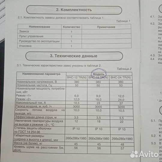 Тепловая завеса ballu