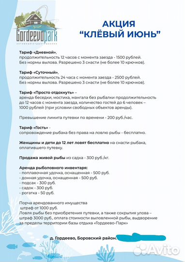 Платная рыбалка