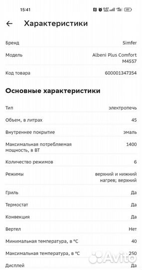 Электрическая печь Simfer Турция 45 литров