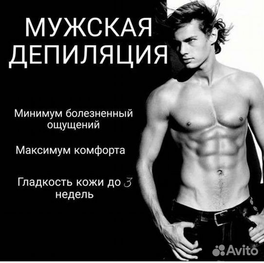 Мастер мужского спа- шугаринга