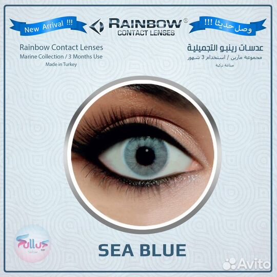 Линзы цветные Rainbow Marine Sea Blue