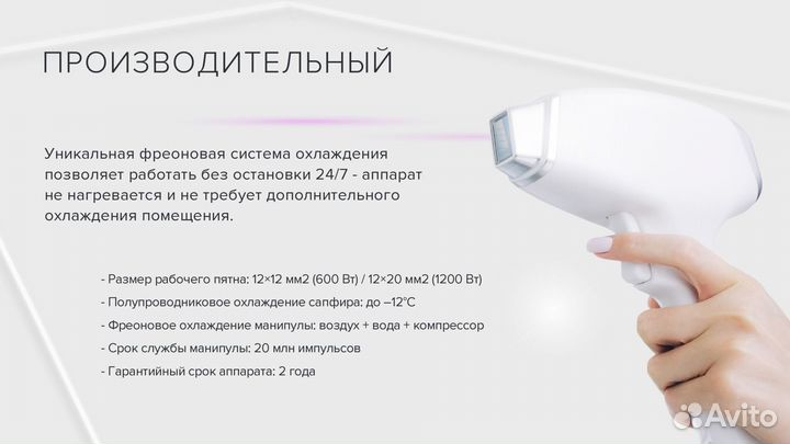 Диодный аппарат для лазерной эпиляции 600W