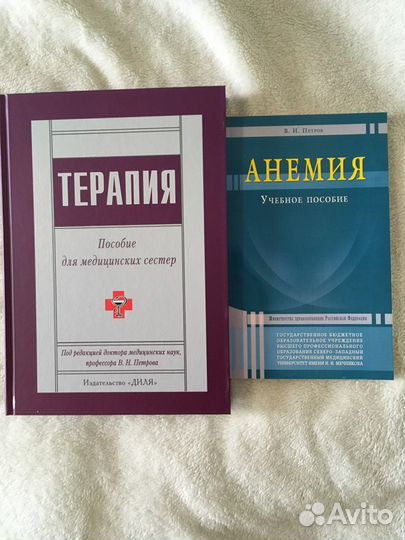 В.Петров - Терапия.Пособие для медицинских сестер