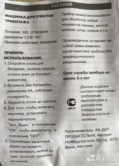 Машинка для очистки трикотажа от катышей