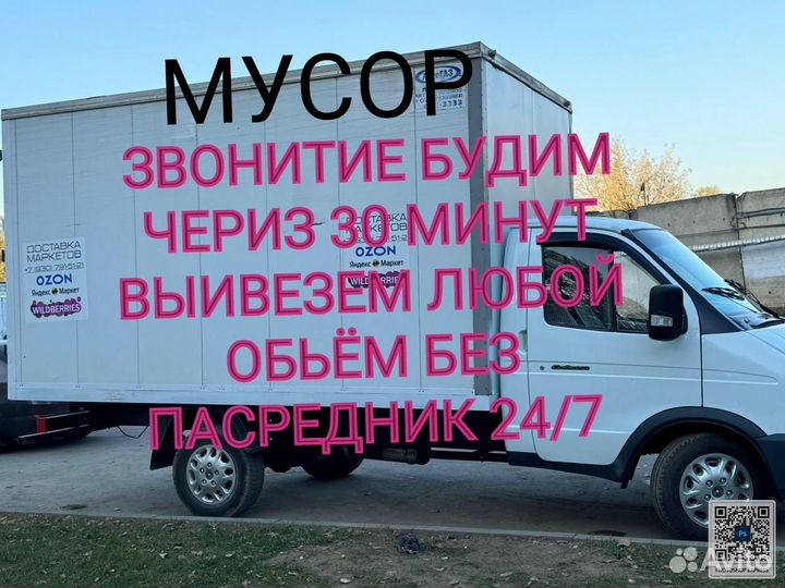 Вывоз мусора и хлама