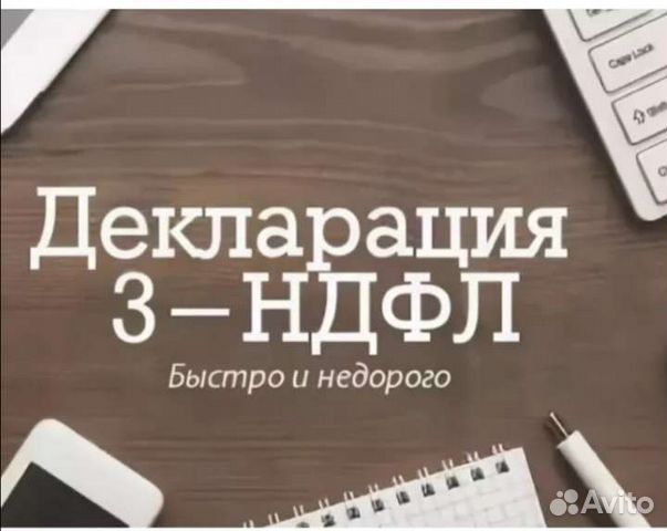 Декларации 3 ндфл, вычеты, отчетность ип
