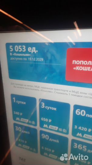 Тройка баланс 5053