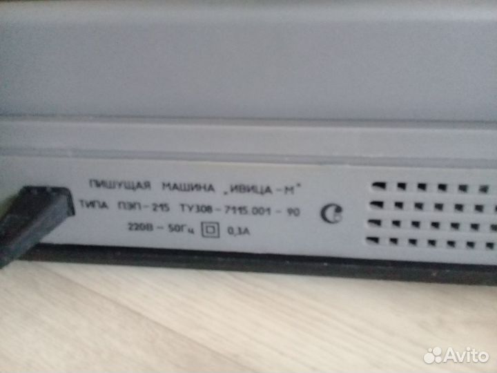 Печатная пищущая электрическая машинка Ивица-М