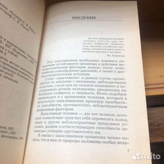 Закаливание и водолечение. 1997 год